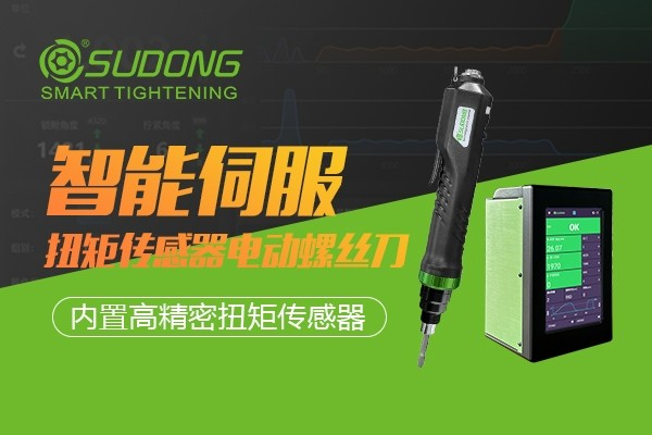 迎接工業(yè)智造機遇與挑戰(zhàn)，速動智能電批不可或缺