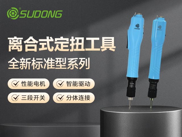 速動智能電批：精準(zhǔn)擰緊，智啟未來制造 